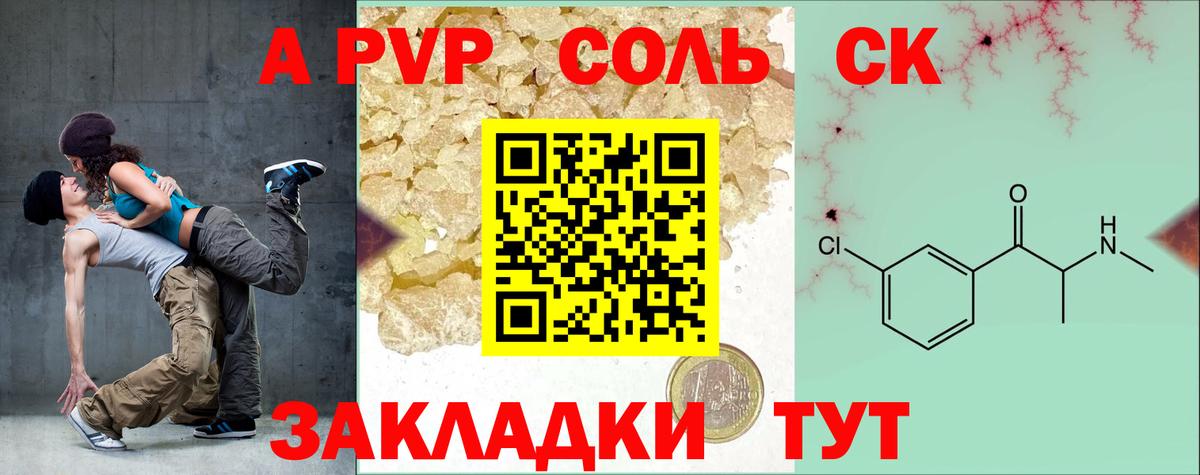 А ПВП кристаллы Котельники