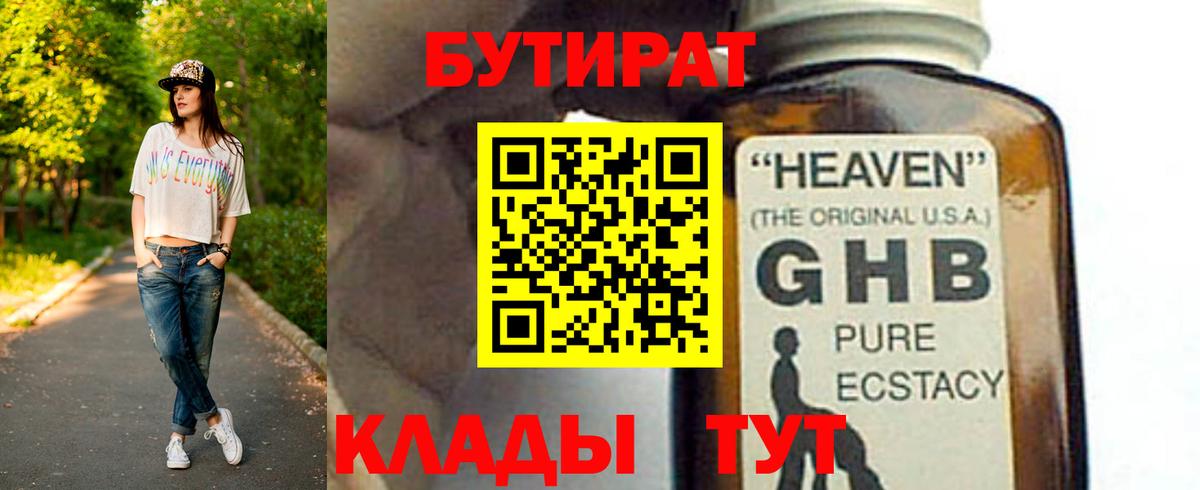 Бутират вода  Вход с VPN  Котельники 
