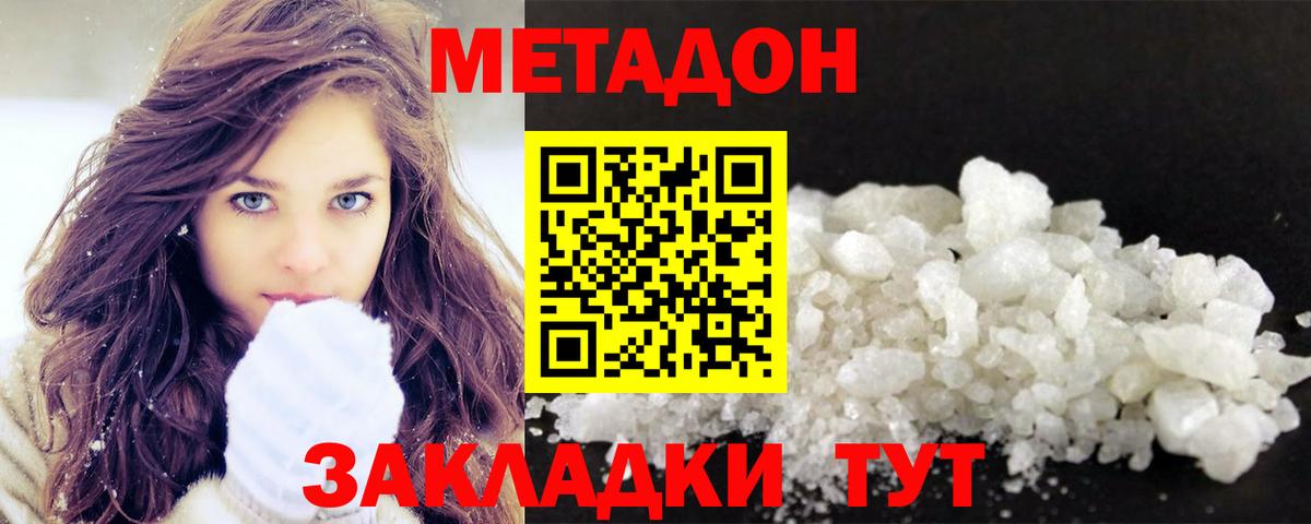 МЕТАДОН VHQ  Вход с VPN  Котельники  Метадон methadone 