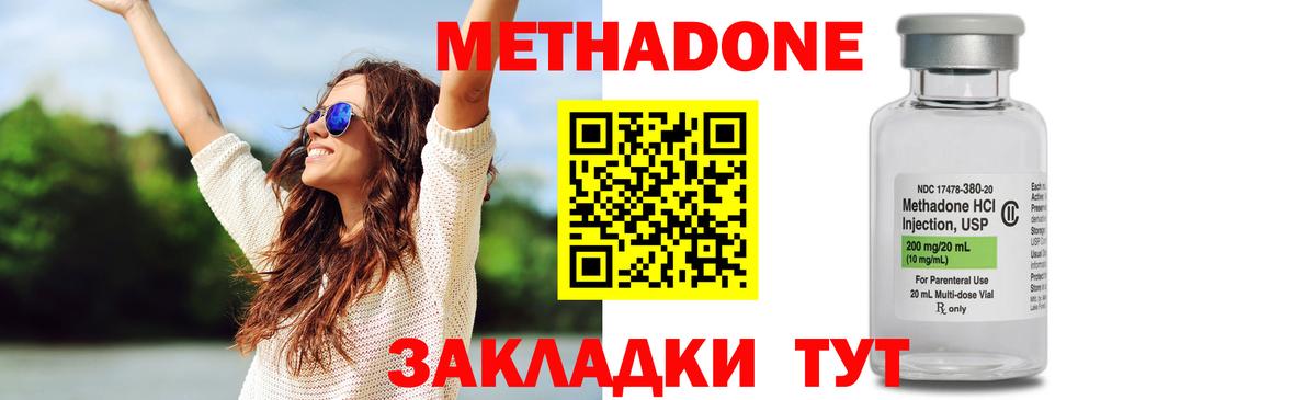 МЕТАДОН кристалл Котельники